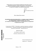 Штепа, Мария Вячеславовна. Модернизация предприятий в условиях конкуренции и ограниченности финансовых ресурсов: на материалах машиностроительных и газотранспортных предприятий Ставропольского края: дис. кандидат экономических наук: 08.00.05 - Экономика и управление народным хозяйством: теория управления экономическими системами; макроэкономика; экономика, организация и управление предприятиями, отраслями, комплексами; управление инновациями; региональная экономика; логистика; экономика труда. Москва. 2013. 138 с.