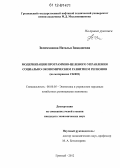 Зелимханова, Наталья Зиявдиевна. Модернизация программно-целевого управления социально-экономическим развитием регионов: на материалах СКФО: дис. кандидат экономических наук: 08.00.05 - Экономика и управление народным хозяйством: теория управления экономическими системами; макроэкономика; экономика, организация и управление предприятиями, отраслями, комплексами; управление инновациями; региональная экономика; логистика; экономика труда. Грозный. 2012. 147 с.