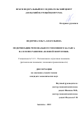 Федорова Ольга Анатольевна. Модернизация регионального топливного баланса на основе развития «зеленой энергетики»: дис. кандидат наук: 00.00.00 - Другие cпециальности. ФГБУН «Федеральный исследовательский центр «Кольский научный центр Российской академии наук». 2023. 167 с.