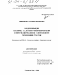 Панасенкова, Татьяна Владимировна. Модернизация системы налогового планирования и прогнозирования в современной экономике России: дис. кандидат экономических наук: 08.00.10 - Финансы, денежное обращение и кредит. Ростов-на-Дону. 2004. 167 с.