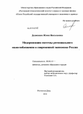 Денисенко, Юлия Николаевна. Модернизация системы регионального налогообложения в современной экономике России: дис. кандидат экономических наук: 08.00.10 - Финансы, денежное обращение и кредит. Ростов-на-Дону. 2011. 160 с.