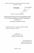 Маклаков, Станислав Александрович. Модернизация системы теплоснабжения региона как условие повышения его инвестиционного потенциала: на материалах Ярославской области: дис. кандидат экономических наук: 08.00.05 - Экономика и управление народным хозяйством: теория управления экономическими системами; макроэкономика; экономика, организация и управление предприятиями, отраслями, комплексами; управление инновациями; региональная экономика; логистика; экономика труда. Рыбинск. 2006. 190 с.