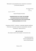 Сорокин, Владимир Антонович. Модернизация системы управления промышленными предприятиями на основе использования инновационных ресурсов: дис. кандидат экономических наук: 08.00.05 - Экономика и управление народным хозяйством: теория управления экономическими системами; макроэкономика; экономика, организация и управление предприятиями, отраслями, комплексами; управление инновациями; региональная экономика; логистика; экономика труда. Москва. 2010. 164 с.