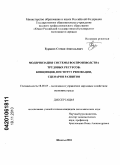 Буряков, Степан Анатольевич. Модернизация системы воспроизводства трудовых ресурсов: концепция, институт реновации, сценарии развития: дис. кандидат экономических наук: 08.00.05 - Экономика и управление народным хозяйством: теория управления экономическими системами; макроэкономика; экономика, организация и управление предприятиями, отраслями, комплексами; управление инновациями; региональная экономика; логистика; экономика труда. Шахты. 2010. 231 с.