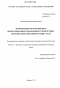 Красильникова, Инга Васильевна. Модернизация системы высшего профессионального образования в соответствии с потребностями современного рынка труда: дис. кандидат экономических наук: 08.00.05 - Экономика и управление народным хозяйством: теория управления экономическими системами; макроэкономика; экономика, организация и управление предприятиями, отраслями, комплексами; управление инновациями; региональная экономика; логистика; экономика труда. Москва. 2012. 181 с.