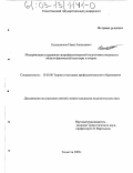 Калашников, Павел Евгеньевич. Модернизация содержания допрофессиональной подготовки учащихся в области физической культуры и спорта: дис. кандидат педагогических наук: 13.00.08 - Теория и методика профессионального образования. Тольятти. 2002. 265 с.