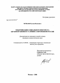 Мунаев, Руслан Вахаевич. Модернизация социального института здравоохранения в условиях современной России: дис. кандидат социологических наук: 22.00.04 - Социальная структура, социальные институты и процессы. Москва. 2008. 167 с.