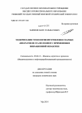 Зарипов, Марс Зульфатович. Модернизация технологии изготовления сварных аппаратов из стали 12Х18Р10Т с применением вибрационной обработки: дис. кандидат технических наук: 05.02.13 - Машины, агрегаты и процессы (по отраслям). Уфа. 2010. 125 с.