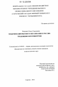 Петрович, Ольга Георгиевна. Модернизация высшего образования в России: тенденции и противоречия: дис. кандидат наук: 22.00.01 - Теория, методология и история социологии. Саратов. 2012. 214 с.