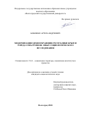 Бобошко Артем Андреевич. Модернизация здравоохранения Республики Крым и города Севастополя: опыт социологического исследования: дис. кандидат наук: 00.00.00 - Другие cпециальности. ФГАОУ ВО «Волгоградский государственный университет». 2025. 225 с.