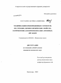 Бостанова, Фатима Аминовна. Модификации композиционных сорбентов, их строение, физико-химические свойства и применение для иммобилизации аффинных лигандов: дис. кандидат химических наук: 02.00.04 - Физическая химия. Краснодар. 2009. 143 с.