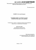 Панюта, Светлана Игоревна. Модификации сказочного жанра в творчестве аббата Вуазенона: дис. кандидат наук: 10.01.03 - Литература народов стран зарубежья (с указанием конкретной литературы). Москва. 2014. 198 с.