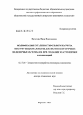 Пугачева, Инна Николаевна. Модификация бутадиен-стирольного каучука многофункциональными добавками из вторичных полимерных материалов при создании эластомерных композиций: дис. кандидат наук: 05.17.06 - Технология и переработка полимеров и композитов. Воронеж. 2014. 419 с.