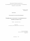 Беловодский, Александр Владимирович. Модификация декалиновых сесквитерпеноидов с помощью реакции Хека: дис. кандидат химических наук: 02.00.03 - Органическая химия. Новосибирск. 2011. 176 с.