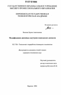 Власова, Лариса Анатольевна. Модификация диеновых каучуков озонолизом латексов: дис. кандидат технических наук: 05.17.06 - Технология и переработка полимеров и композитов. Воронеж. 2006. 181 с.