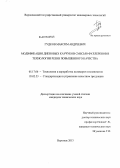 Гудков, Максим Андреевич. Модификация диеновых каучуков смесью фуллеренов в технологии резин повышенного качества: дис. кандидат технических наук: 05.17.06 - Технология и переработка полимеров и композитов. Воронеж. 2013. 138 с.