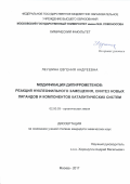 Леушина, Евгения Андреевна. Модификация дипиррометенов: реакция нуклеофильного замещения, синтез новых лигандов и компонентов каталитических систем: дис. кандидат наук: 02.00.03 - Органическая химия. Москва. 2017. 156 с.