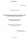 Булычев, Николай Алексеевич. Модификация дисперсных систем полимерами при механическом воздействии: дис. кандидат химических наук: 02.00.11 - Коллоидная химия и физико-химическая механика. Москва. 2006. 174 с.