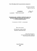 Логвинов, Сергей Анатольевич. Модификация двойнослойной емкости полимерными комплексами никеля с основаниями Шиффа: дис. кандидат химических наук: 02.00.05 - Электрохимия. Санкт-Петербург. 2008. 173 с.