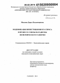 Мишина, Дарья Владимировна. Модификация инвестиционного спроса в процессе смены парадигмы экономического развития: дис. кандидат наук: 08.00.01 - Экономическая теория. Саранск. 2014. 174 с.