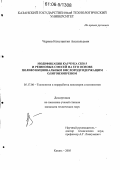 Чернов, Константин Анатольевич. Модификация каучука СКИ-3 и резиновых смесей на его основе полифункциональным кислородсодержащим олигоизопреном: дис. кандидат технических наук: 05.17.06 - Технология и переработка полимеров и композитов. Казань. 2005. 145 с.