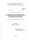 Гречина, Анна Олеговна. Модификация композиций на основе пластифицированного поливинилхлорида анизотропными соединениями и углеродными наночастицами: дис. кандидат наук: 05.17.06 - Технология и переработка полимеров и композитов. Иваново. 2013. 156 с.