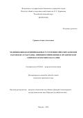 Гринева Алина Алексеевна. Модификация координированных N-гетероциклических карбенов в комплексах марганца: принцип и применение в органическом синтезе и гомогенном катализе: дис. кандидат наук: 02.00.01 - Неорганическая химия. ФГБУН Институт общей и неорганической химии им. Н.С. Курнакова Российской академии наук. 2020. 153 с.