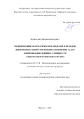 Якубовский Дмитрий Викторович. Модификация математических моделей и методов дифференциальной эволюции для решения задач минимизации дефицита мощности электроэнергетических систем: дис. кандидат наук: 05.13.18 - Математическое моделирование, численные методы и комплексы программ. ФГБУН Институт систем энергетики им. Л.А. Мелентьева Сибирского отделения Российской академии наук. 2022. 155 с.