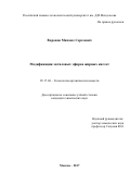 Воронов Михаил Сергеевич. Модификация метиловых эфиров жирных кислот: дис. кандидат наук: 05.17.04 - Технология органических веществ. ФГБОУ ВО «Российский химико-технологический университет имени Д.И. Менделеева». 2018. 179 с.