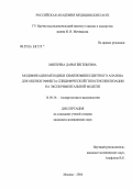 Митерева, Дарья Евгеньевна. Модификация методики хемилюминесцентного анализа для оценки эффекта специфической гипосенсибилизации на экспериментальной модели: дис. кандидат медицинских наук: 14.00.36 - Аллергология и иммулология. Москва. 2004. 116 с.