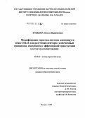 Зубкова, Ольга Вадимовна. Модификация отростка пентона аденовируса птиц CELO для получения вектора с измененным тропизмом, способного к эффективной трансдукции клеток млекопитающих: дис. кандидат биологических наук: 03.00.03 - Молекулярная биология. Москва. 2008. 135 с.