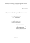 Генералова Любовь Викторовна. Модификация подходов к клинико-лабораторному обследованию пациентов с новой коронавирусной инфекцией (COVID-19): дис. кандидат наук: 00.00.00 - Другие cпециальности. ФГАОУ ВО «Российский университет дружбы народов». 2023. 189 с.