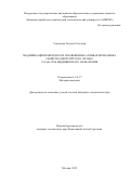 Теплякова Татьяна Олеговна. Модификация поверхности и повышение антибактериальных свойств сверхупругого сплава Ti-18Zr-15Nb медицинского назначения: дис. кандидат наук: 00.00.00 - Другие cпециальности. ФГАОУ ВО «Национальный исследовательский технологический университет «МИСИС». 2023. 113 с.