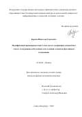 Брунов Вячеслав Сергеевич. Модификация приповерхностных слоев метал-содержащих силикатных стекол электронным облучением для создания элементов фотоники и плазмоники: дис. кандидат наук: 01.04.05 - Оптика. ФГАОУ ВО «Санкт-Петербургский национальный исследовательский университет информационных технологий, механики и оптики». 2016. 198 с.