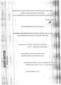 Карабешкин, Константин Валерьевич. Модификация приповерхностных слоев Si, GaN и α-C:H облучением ионами PFn средних энергий: дис. кандидат физико-математических наук: 01.04.04 - Физическая электроника. Санкт-Петербург. 2013. 131 с.