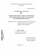 Каданцев, Игорь Александрович. Модификация процесса монтажа проволочных и ленточных выводов к кристаллам силовых полупроводниковых приборов: дис. кандидат технических наук: 05.27.01 - Твердотельная электроника, радиоэлектронные компоненты, микро- и нано- электроника на квантовых эффектах. Воронеж. 2011. 158 с.