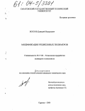 Носков, Дмитрий Валерьевич. Модификация рецикловых полимеров: дис. кандидат технических наук: 05.17.06 - Технология и переработка полимеров и композитов. Саратов. 2004. 123 с.