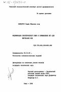 Камбаров, Керим Ибрагим оглы. Модификация синтетического жира и применение его для жирования кож: дис. кандидат технических наук: 05.19.05 - Технология кожи и меха. Киев. 1984. 161 с.