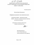 Шатилова, Ирина Владимировна. Модификация современного типа экономического роста: дис. кандидат экономических наук: 08.00.01 - Экономическая теория. Тамбов. 2005. 164 с.