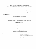 Высоцкая, Клавдия Александровна. Модификация способов оценки качества семян зерновых культур: дис. кандидат сельскохозяйственных наук: 06.01.09 - Растениеводство. Курган. 2008. 153 с.