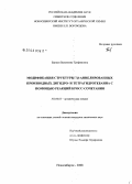 Бауман, Валентина Трофимовна. Модификация структуры 7,8-аннелированных производных дигидро- и тетрагидротебаина с помощью реакций кросс-сочетания: дис. кандидат химических наук: 02.00.03 - Органическая химия. Новосибирск. 2008. 152 с.