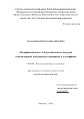 Кубанов Кирилл Михайлович. Модификация цис-1,4-бутадиенового каучука сополимерами малеинового ангидрида и α-олефинов: дис. кандидат наук: 02.00.06 - Высокомолекулярные соединения. ФГБУН Ордена Трудового Красного Знамени Институт нефтехимического синтеза им. А.В. Топчиева Российской академии наук. 2018. 136 с.