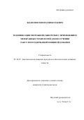 Жданов, Всеволод Николаевич. Модификация творожной сыворотки с применением мембранных технологий для получения лактулозосодержащей пищевой добавки: дис. кандидат наук: 05.18.07 - Биотехнология пищевых продуктов (по отраслям). Воронеж. 2019. 198 с.