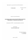 Терешко, Анастасия Евгеньевна. Модификация водных дисперсий полимеров твердыми углеводородами нефти: дис. кандидат химических наук: 02.00.06 - Высокомолекулярные соединения. Ярославль. 2009. 161 с.