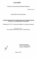 Абдуллаев, Равшан Амонуллаевич. Модификация вторичных полимеров для изготовления изделий различного функционального назначения: дис. кандидат технических наук: 05.17.06 - Технология и переработка полимеров и композитов. Саратов. 2007. 130 с.