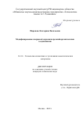 Миронова Екатерина Васильевна. Модифицирование кварцевой керамики кремнийорганическими соединениями: дис. кандидат наук: 00.00.00 - Другие cпециальности. ФГБУН Институт металлургии и материаловедения им. А.А. Байкова Российской академии наук. 2022. 169 с.