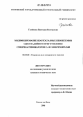 Гусейнова, Виктория Викторовна. Модифицирование неавтоклавных пенобетонов одностадийного приготовления суперпластификатором С-3 и электролитами: дис. кандидат технических наук: 05.23.05 - Строительные материалы и изделия. Ростов-на-Дону. 2006. 168 с.