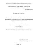 Хуссейн Хуссейн Али Мохамед. Модифицирование поверхности титана и алюминия в водных фосфатмолибдатных растворах для повышения гидридаккумулирующих свойств: дис. кандидат наук: 05.17.03 - Технология электрохимических процессов и защита от коррозии. ФГБОУ ВО «Саратовский государственный технический университет имени Гагарина Ю.А.». 2021. 133 с.