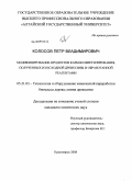 Колосов, Петр Владимирович. Модифицирование продуктов карбоксиметилирования, полученных из исходной древесины и обработанной реагентами: дис. кандидат химических наук: 05.21.03 - Технология и оборудование химической переработки биомассы дерева; химия древесины. Красноярск. 2008. 158 с.