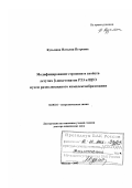 Кузьмина, Наталия Петровна. Модифицирование строения и свойств летучих β-дикетонатов РЗЭ и ЩЗЭ путем разнолигандного комплексообразования: дис. доктор химических наук: 02.00.01 - Неорганическая химия. Москва. 2003. 311 с.